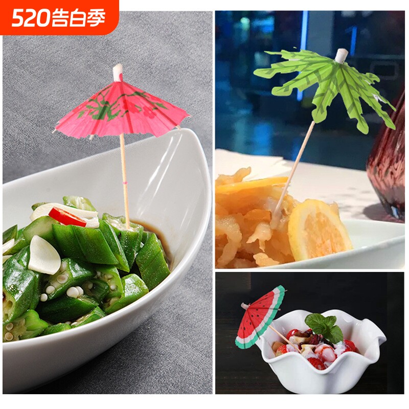 花纸小伞鸡尾酒水果点心冷菜拼盘迷你艺术牙签装饰艺术签八角伞