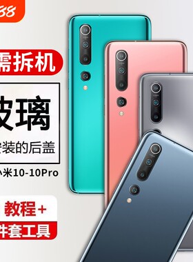 适用小米10后盖玻璃米10pro手机电池盖后壳背后屏米十后屏外壳维修替换