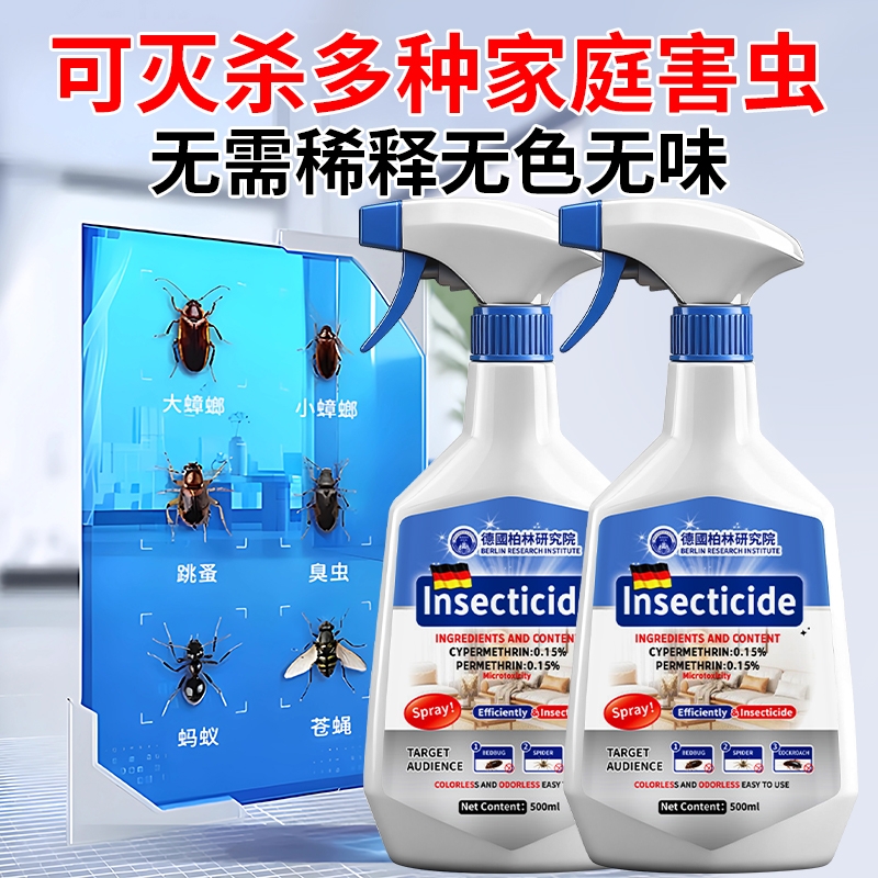 呋虫胺杀虫剂家用室内无毒驱虫喷雾蟑螂蚂蚁跳蚤药强效第一名正品