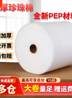 加强防震epe珍珠棉 快递包装泡沫填充物气泡棉泡沫板气泡垫打包膜