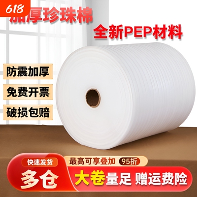 大卷epe珍珠棉卷装加厚防撞打包