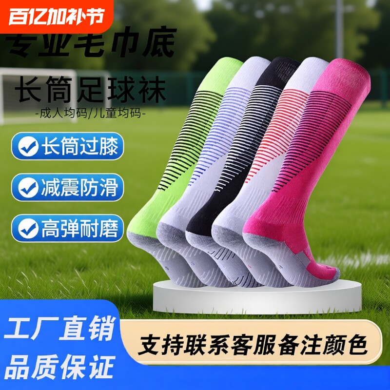 毛巾底儿童足球袜男女运动袜子过膝专业透气高筒袜长筒红色白色