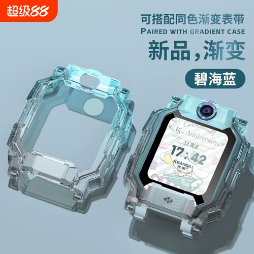 适用小天才手表透明保护壳