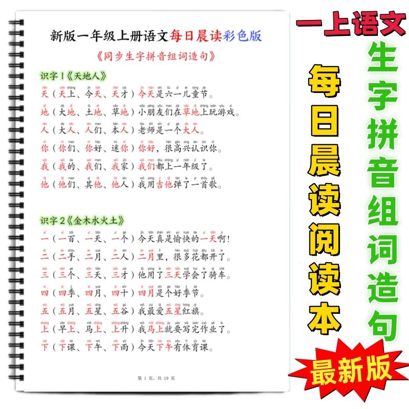 一年级上语文每日晨读彩色阅读本