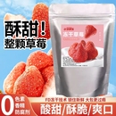 冻干草莓水果批发零食烘焙蛋糕牛轧糖整颗雪花酥原材料套餐新鲜