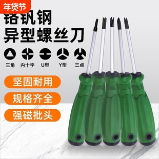 异型三角形U型Y型内十字改锥公牛插座专用螺丝刀起子工具小十字