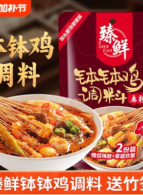 臻鲜钵钵鸡调料商用麻辣烫冷锅四川乐山串串麻辣香辣底料包不辣