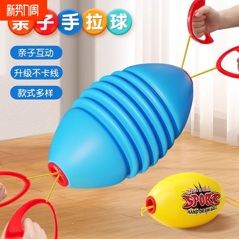 拉拉球家庭穿梭双人互动亲子拉力球手拉球益智感统男女手臂眼协调