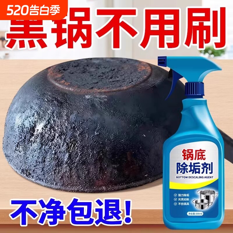 锅底黑垢清洁剂强力去污焦去重油污洗铁锅黑垢神器厨房不锈钢瓷砖