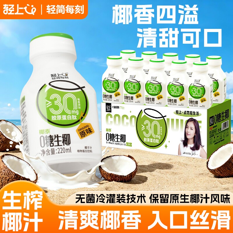 轻上0糖生椰新鲜椰子汁植物蛋白饮料饮品椰汁椰奶整箱装大瓶海岛
