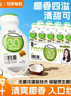 轻上0糖生椰椰汁官方正品
