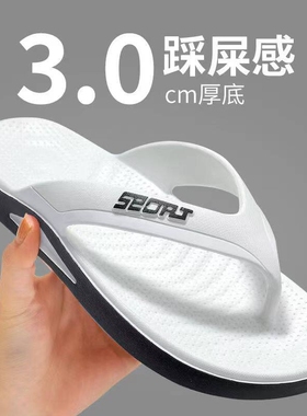 新款防滑人字拖男士高端耐磨防臭软底踩屎感外穿夹脚拖鞋厚底白色