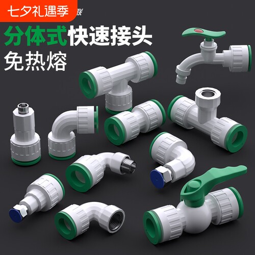 ppr水管快速接头免热熔快插20pe球阀三通快接弯头直插活接头配件
