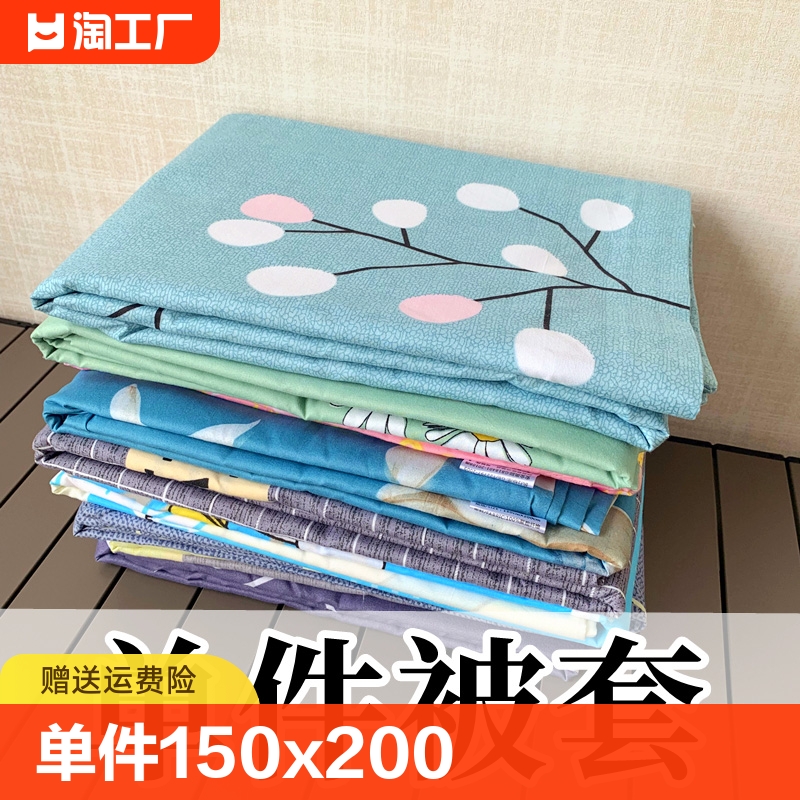 被套单件150x200学生宿舍单人被罩200x230cm双人被单四季通用亲肤