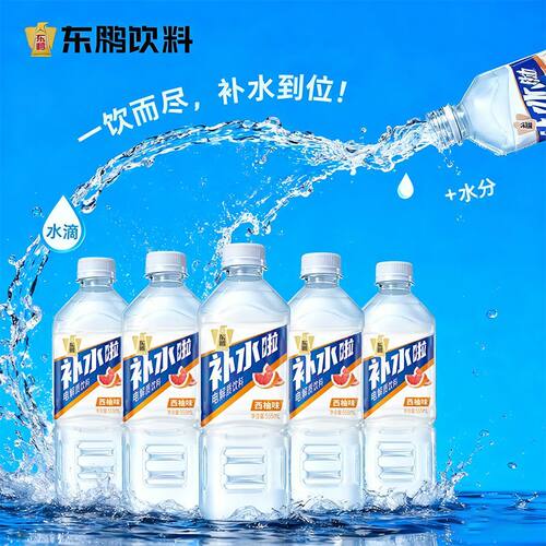 东鹏补水啦电解质水饮料555ml运动西柚味便携瓶装饮用水能量柠檬