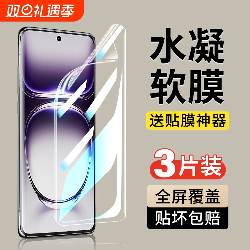 适用opporeno12/11/10/9手机膜