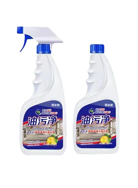 油污净厨房重油清洁剂450ml1瓶2瓶