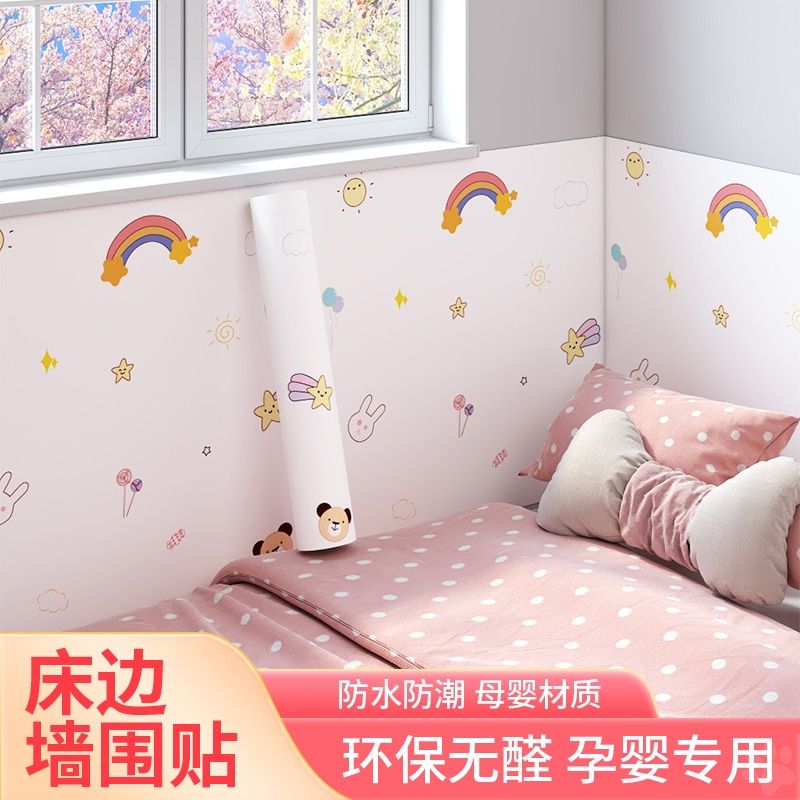 卡通床边墙围贴墙纸自粘温馨儿童房卧室防水防潮墙面保护膜墙贴纸