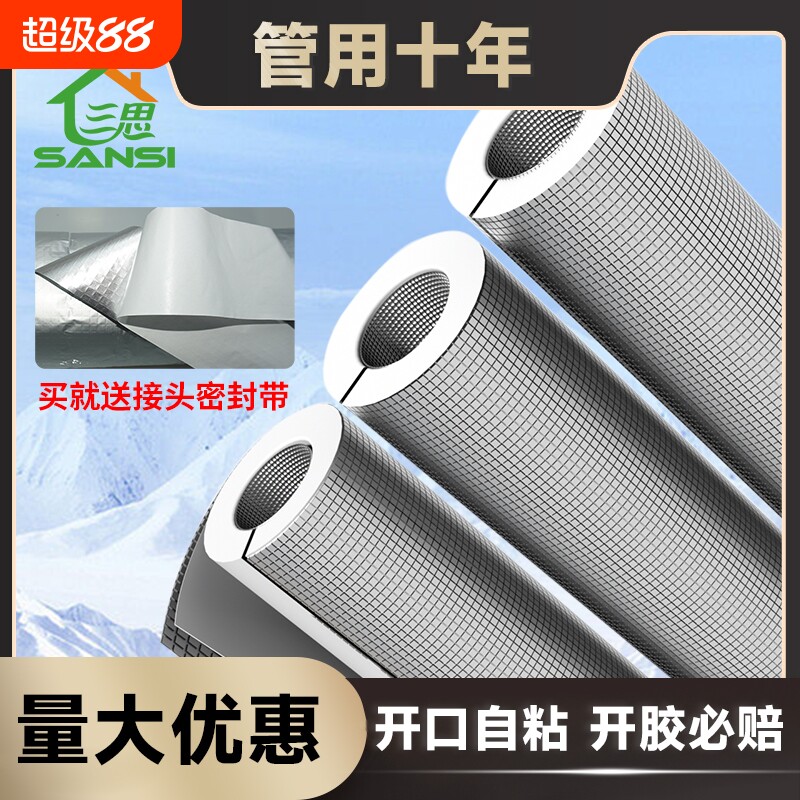 三思高密度保温套防晒防冻保温图片
