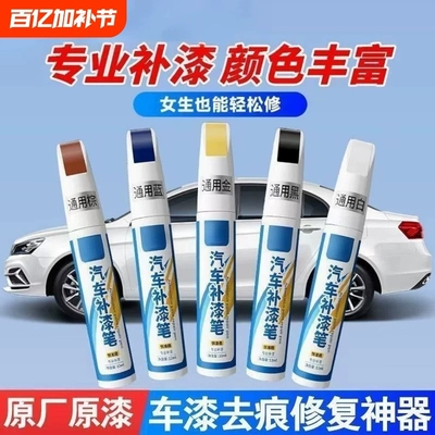 汽车补漆笔划痕修复神器万能去痕