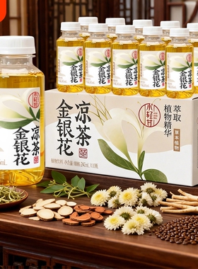轻上金银花凉茶0脂肪草本植物饮料整箱245ml*10瓶春夏季清润饮品