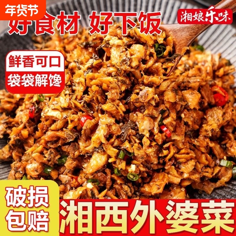 湘西外婆菜袋装农家下饭菜香辣正宗湖南特产萝卜干开胃菜速食咸菜