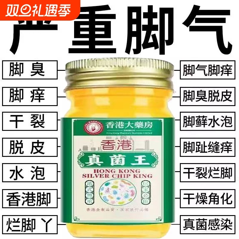 香港药房真菌王抗真菌脚气膏痒止抑菌脱皮杀真菌感染烂脚趾缝软膏