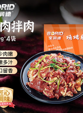 宝润德炙子烤肉在家烤肉拌牛肉韩式烤肉烤肉食材野炊烧烤套餐蘸料