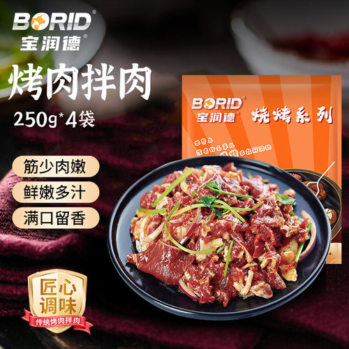 宝润德炙子烤肉在家烤肉拌牛肉韩式烤肉烤肉食材野炊烧烤套餐蘸料