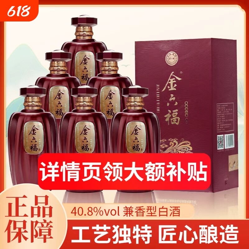 金六福凤鸣见福40.8度白酒兼香型高端礼盒整箱发货送礼福酒匠心