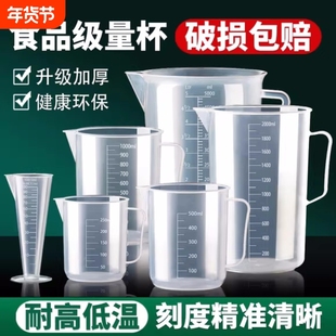 食品级PP塑料量杯带刻度大容量测量桶奶茶店专用耐高温烘焙小量杯