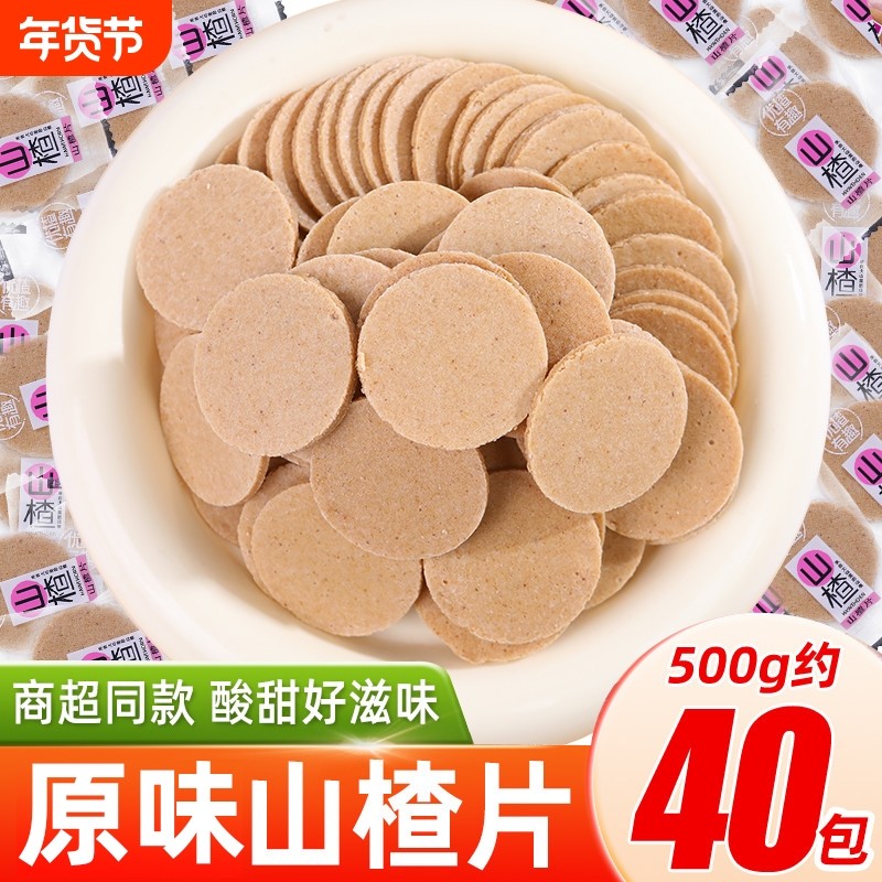 开胃山楂片500g怀旧零食散装小吃网红办公室休闲食品原味果干健康