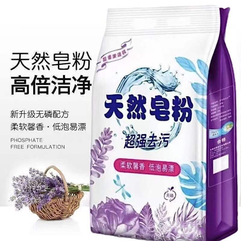 薰衣草香洗衣粉馨香低泡柔软