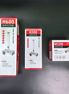 适用于极米投影的吊架索普佳同款通用当贝投影仪吊架H120/H300/H6
