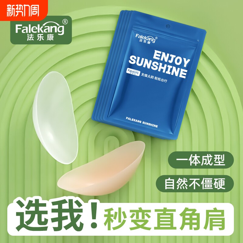 COS专用垫肩肩膀神器直角肩假硅胶隐形肩垫塑肩加厚加大男女通用