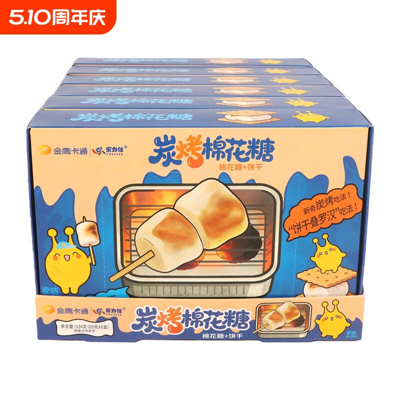 烤棉花糖大块考炭烤烤自嗨炉碳烤炉烤套装好吃年货节饼干