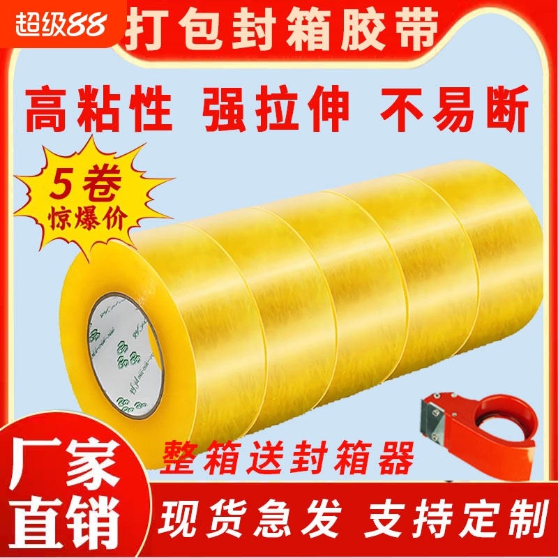 45mm55mm透明胶带大卷加厚高粘快递打包封箱胶带纸宽胶纸批发整箱