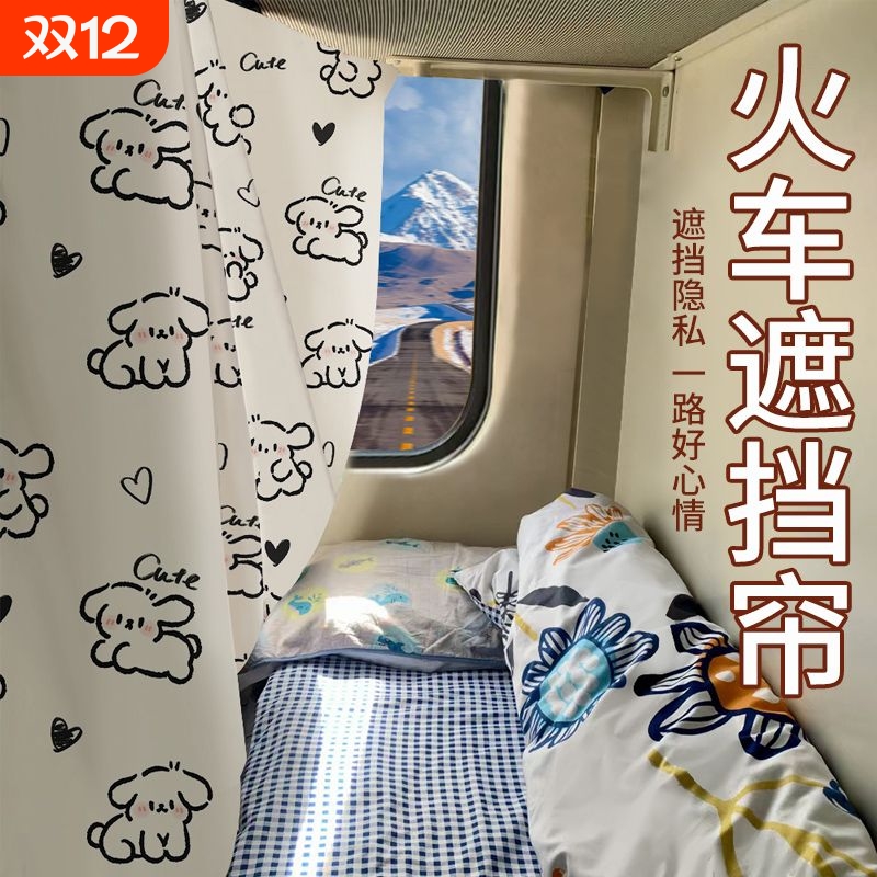 火车卧铺一次性挡帘|万人加购