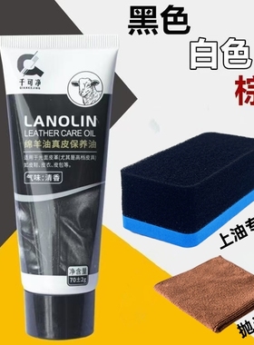 真皮保养油绵羊油鞋油皮衣皮鞋皮包滋养油白色黑色棕色保养