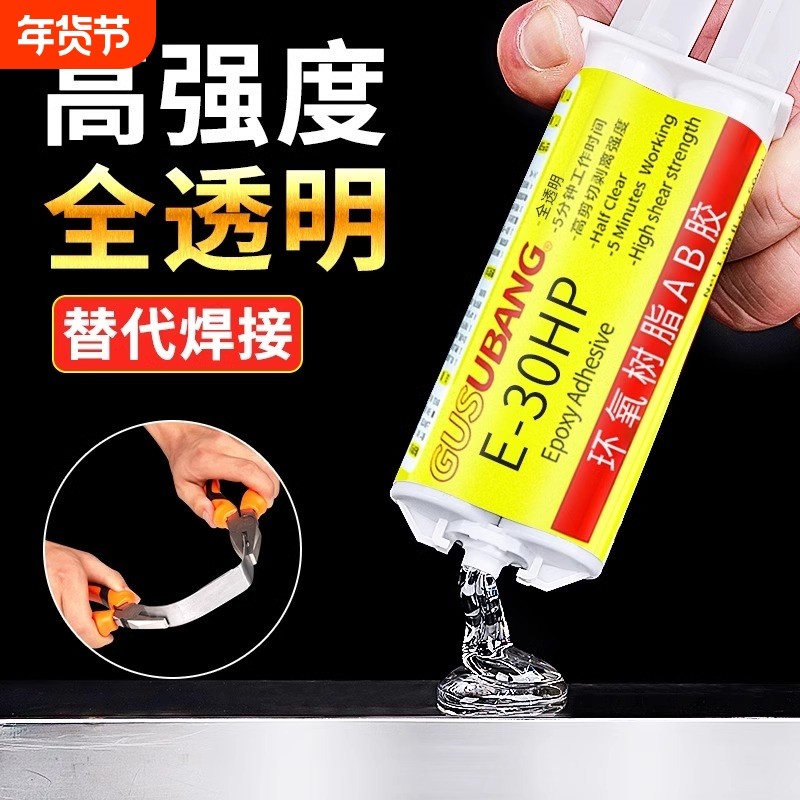 环氧树脂ab胶水强力胶粘金属塑料石材瓷砖鱼竿大理石不锈钢铁专用结构胶透明防水耐高温超强力铸工胶高强度,文具电教/文化用品/商务用品,胶水,淘宝优惠券,粉丝福利购,淘宝优惠卷