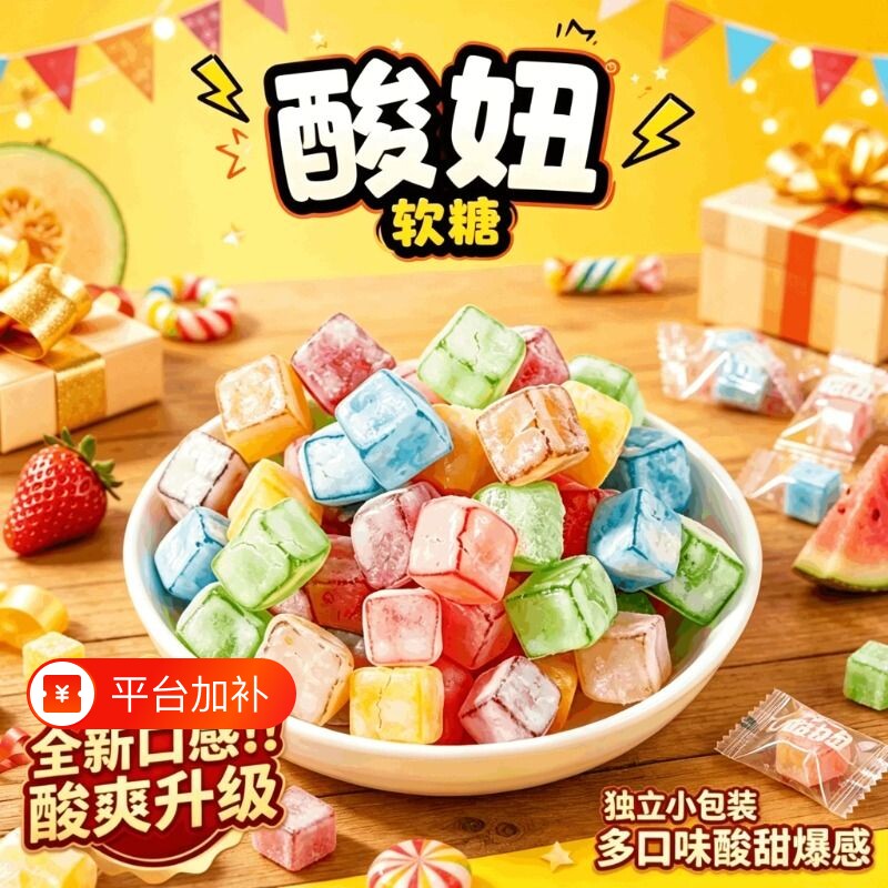 酸妞二代软糖酸糖水果糖混合口味橡皮糖90童年怀旧小零食品小包装