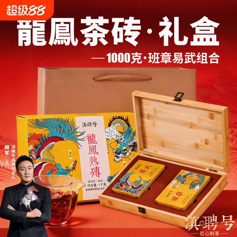 特级老班章易武熟普洱茶叶云南古树熟茶砖熟普礼盒装中秋送礼长辈