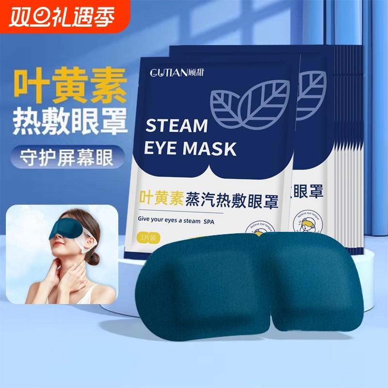 蒸汽眼罩叶黄素缓解眼疲劳热敷睡觉遮光男女学生睡眠护眼发热眼贴