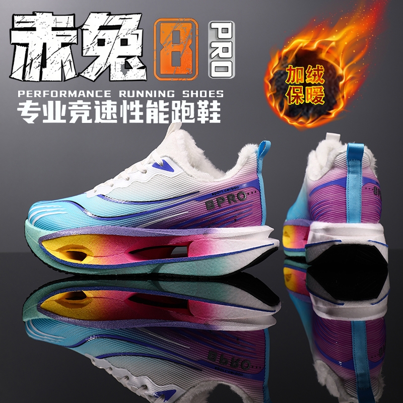 冬季碳板赤兔8pro专业竞速青少年学生减震跑步运动鞋加绒保暖棉鞋