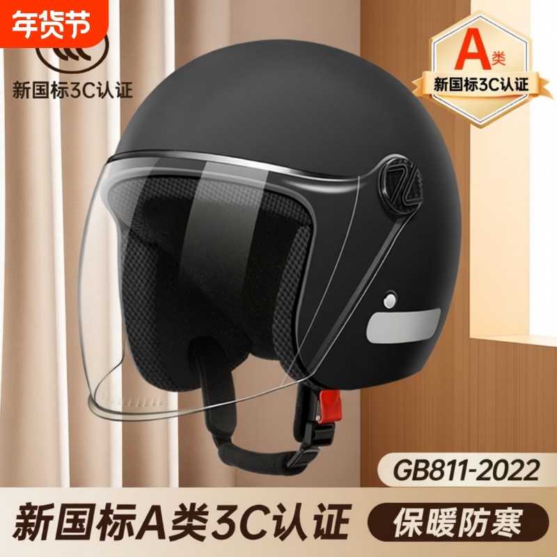 新国标3C认证电动车头盔秋冬季半盔男女通用保暖防寒摩托车安全帽,摩托车/装备/配件,摩托车头盔,淘宝优惠券,粉丝福利购,淘宝优惠卷