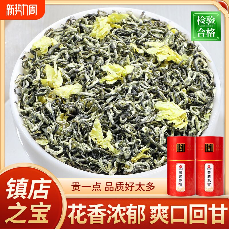 品质茉莉飘雪500g特级碧螺春七窨茉莉花茶四川派新茶叶浓香绿茶