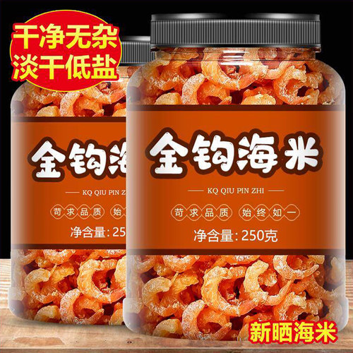海米干货金钩小虾米虾仁干虾皮虾干淡干开洋500g特级新鲜无盐海鲜