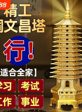 普陀山文昌塔摆件黄铜13层十三层办公室书桌9层九层桌面装饰桃木