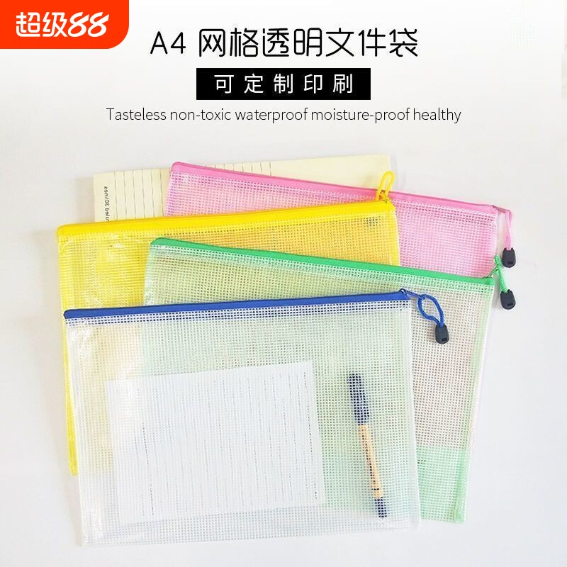 5个装透明A4加厚网格拉链文件袋办公防水资料袋档案袋学生试试卷证件大容量考试蓝色粉色重要白色