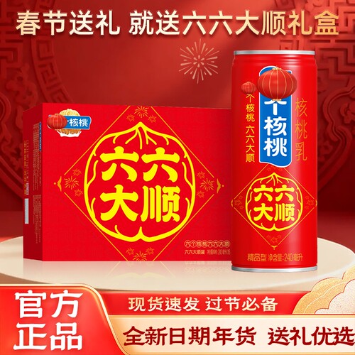 六個核桃植物蛋白核桃乳六六大顺多规格整箱年货送礼家庭聚餐必备
